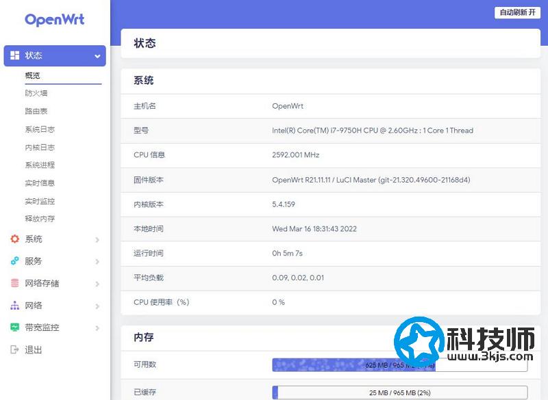 VMware虚拟机安装软路由Openwrt图文教程