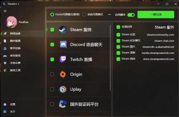 steam社区加速工具 ：Steam++