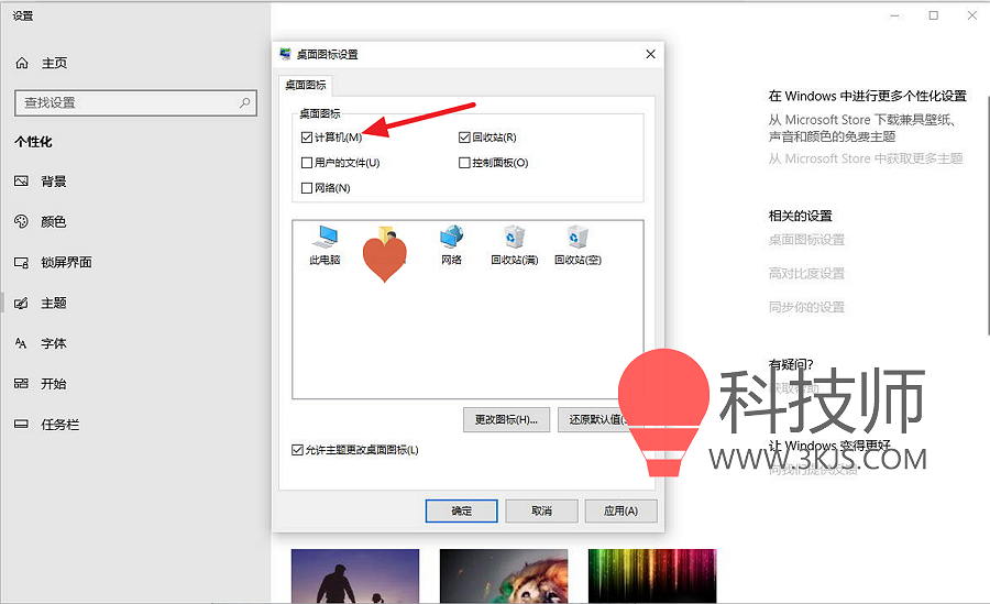 Win10桌面显示我的电脑方法二