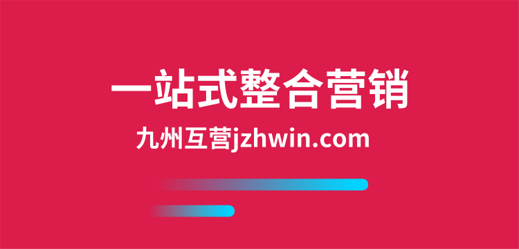 企业品牌怎样开展整合营销，获取更多流量转化？