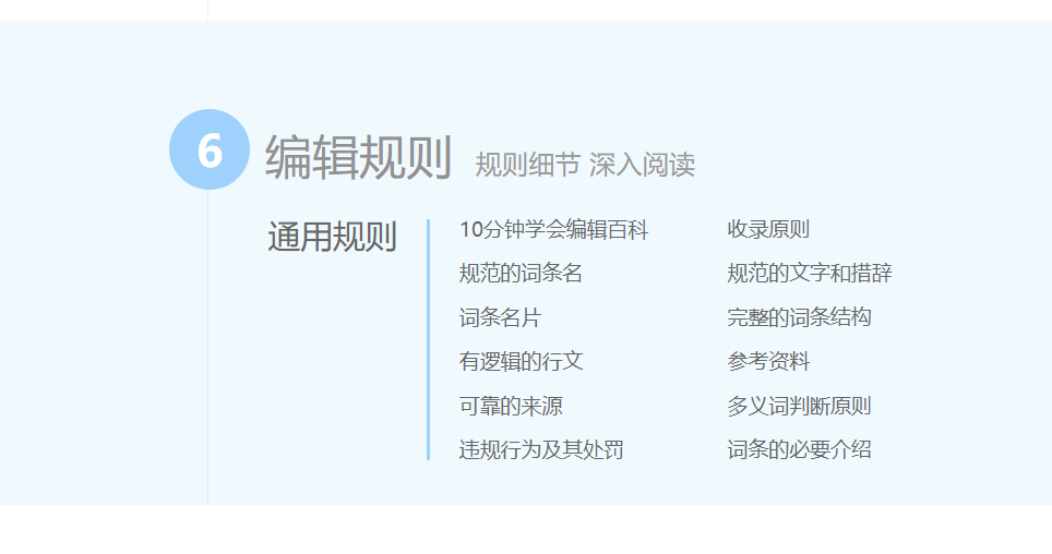 没经验的小白如何去创建百科，应该从哪里下手？