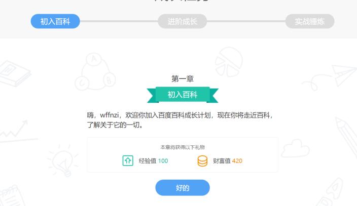 小白对于百科的创建应该从哪里下手，这里有你想知道的！