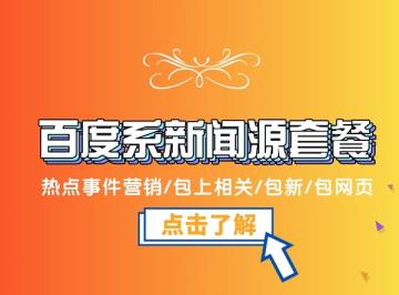 怎么做百度新闻源营销推广，新闻源媒体推广有什么方法？