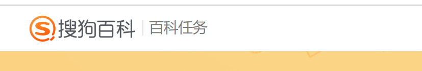 我们在创建搜狗百科的时候，首先需要编辑这些内容!