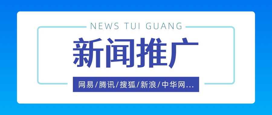 刚上市新款化妆品，新闻稿怎么发送给媒体编辑进行投放推广？