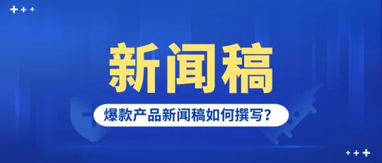 新品推广，有哪些比较节省投入成本的网络推广方法？