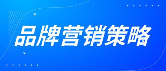 新产品品牌整合营销推广，社群营销推广怎么做？