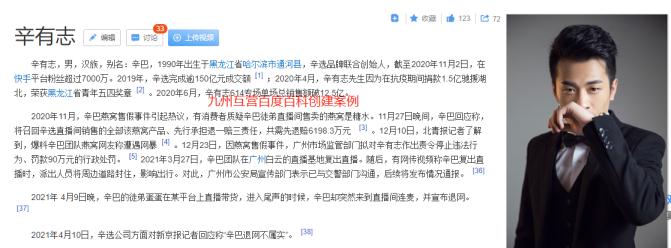 人物百度百科词条，企业CEO百度百科怎么创建？