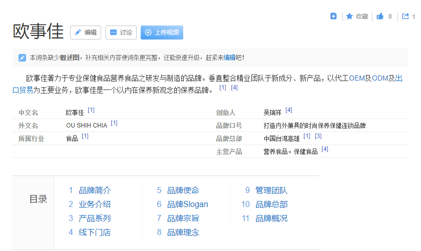 企业百度百科创建模板，企业类百度百科词条编辑指南