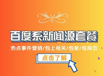新闻媒体发稿平台，新闻源推广怎么收费？