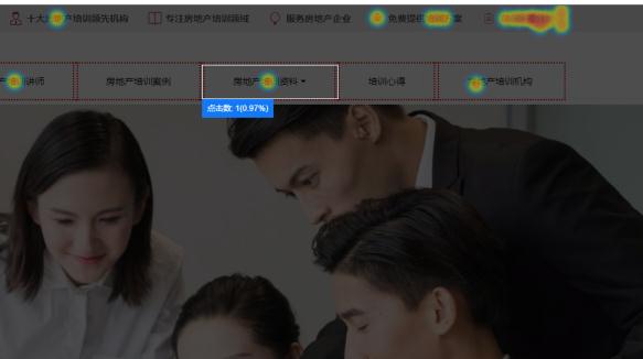 百度统计热力图是什么,如何设置百度统计热力图？