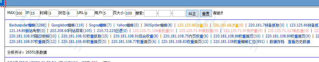 loghao网站日志分析