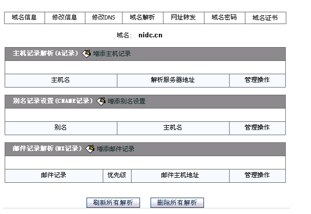 什么是泛域名解析