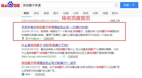 SEO应用到百家号