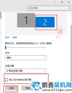 设置双屏