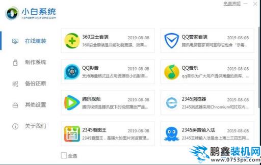 xp系统一键安装
