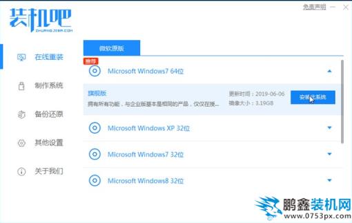 闪电一键重装系统win7