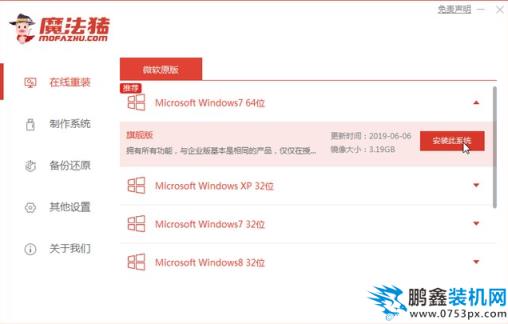 windows7重装系统