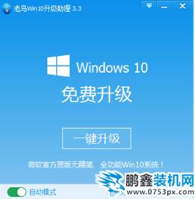 win10升级工具是什么?怎么用?