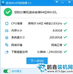 win10升级工具是什么?怎么用?