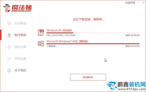 魔法猪7_下载win7制作.jpg