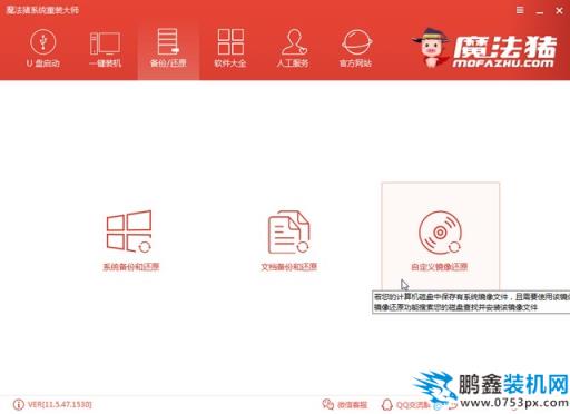魔法猪自定义_0001_自定义镜像还原.jpg