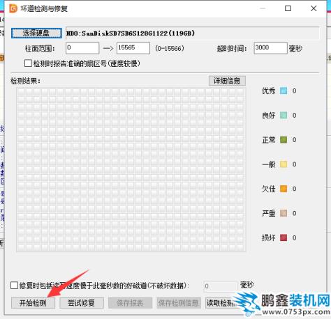 硬盘检测修复工具教程