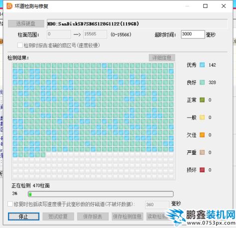 硬盘检测修复工具教程