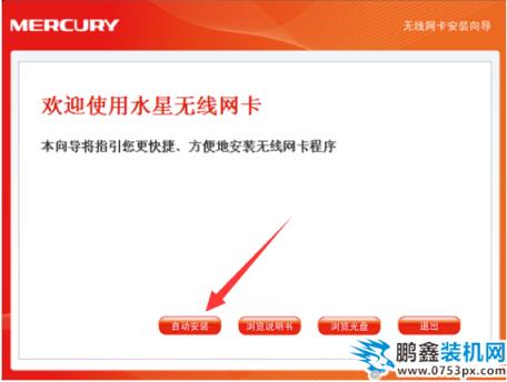 安装mercury无线网卡驱动