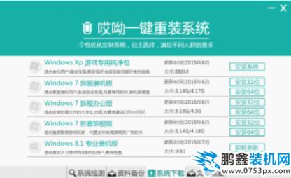 哎呦一键重装系统大师