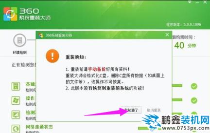 360系统重装大师