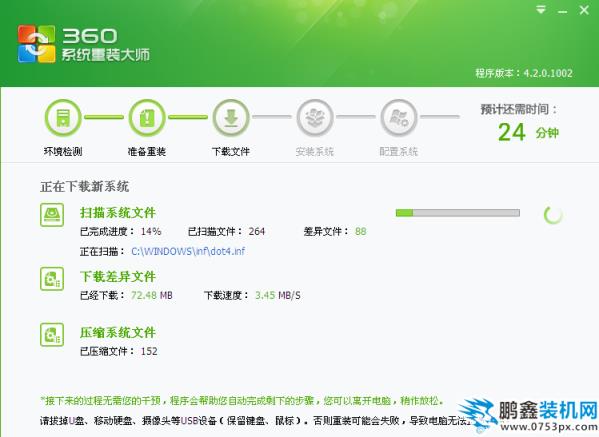 360系统重装大师