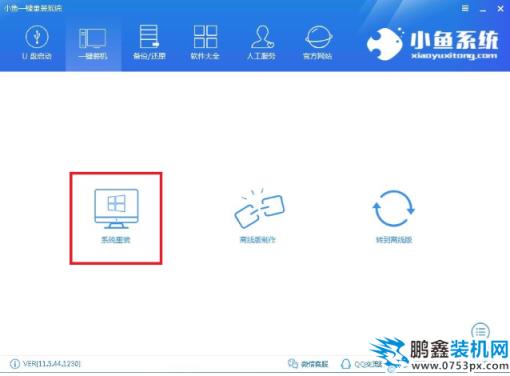 小鱼一键重装系统