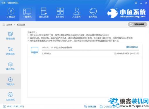 小鱼一键重装系统