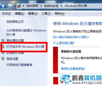 设置win7防火墙
