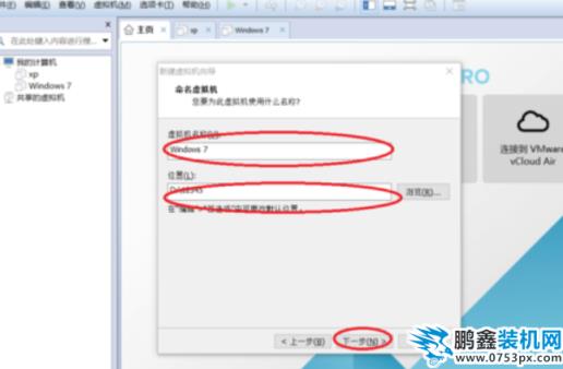 虚拟机安装教程win7