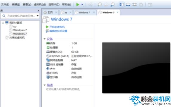 虚拟机安装教程win7