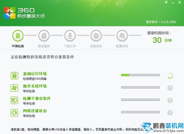 系统重装大师