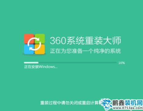 系统重装大师