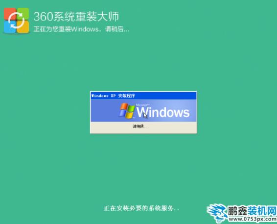 使用系统重装大师