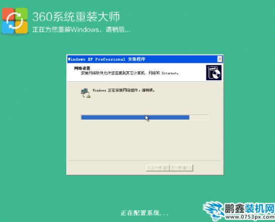 系统重装大师