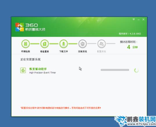 系统重装大师