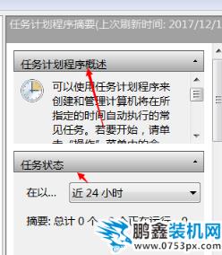 win7计划任务怎么看