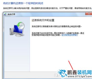 win7还原系统