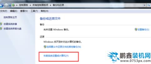 win7如何还原系统