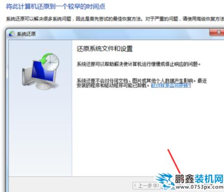 win7如何还原系统