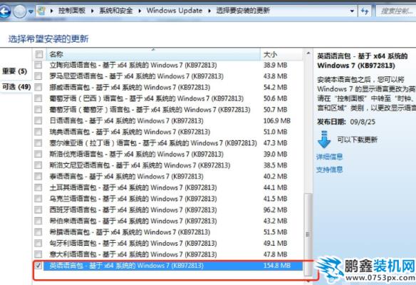 win7语言包怎么安装