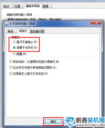 win7显示输入法