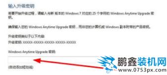 win7家庭版升级旗舰版 