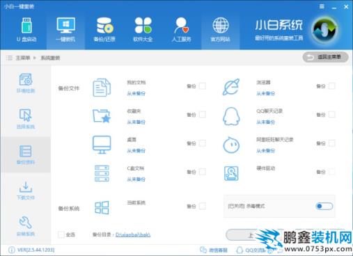 一键ghost如何安装win7